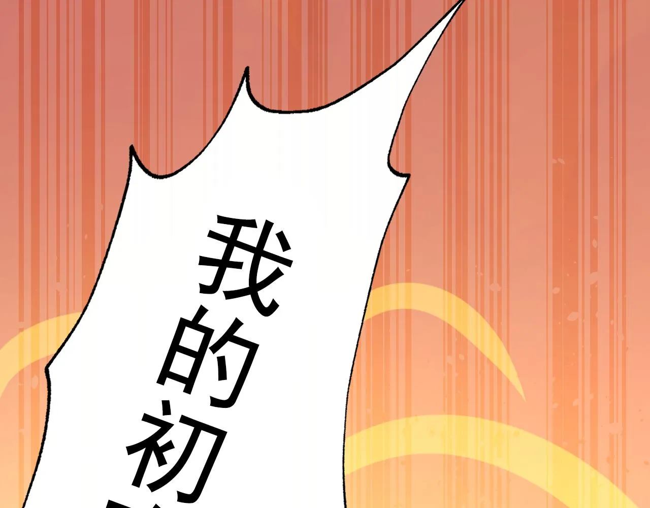 第1话 美女校董强吻我？！ 第180页