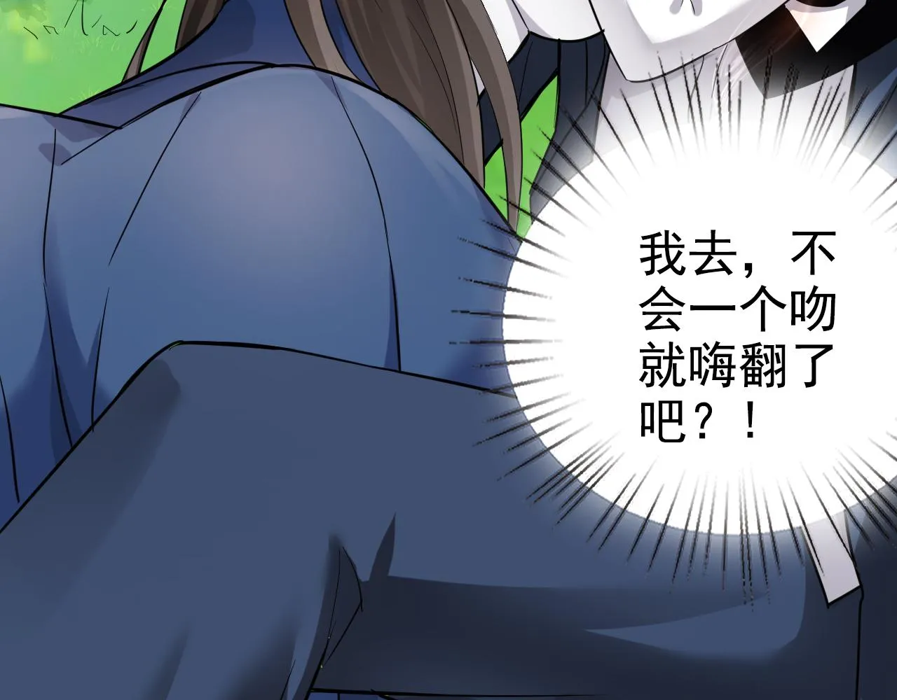 第1话 美女校董强吻我？！ 第194页