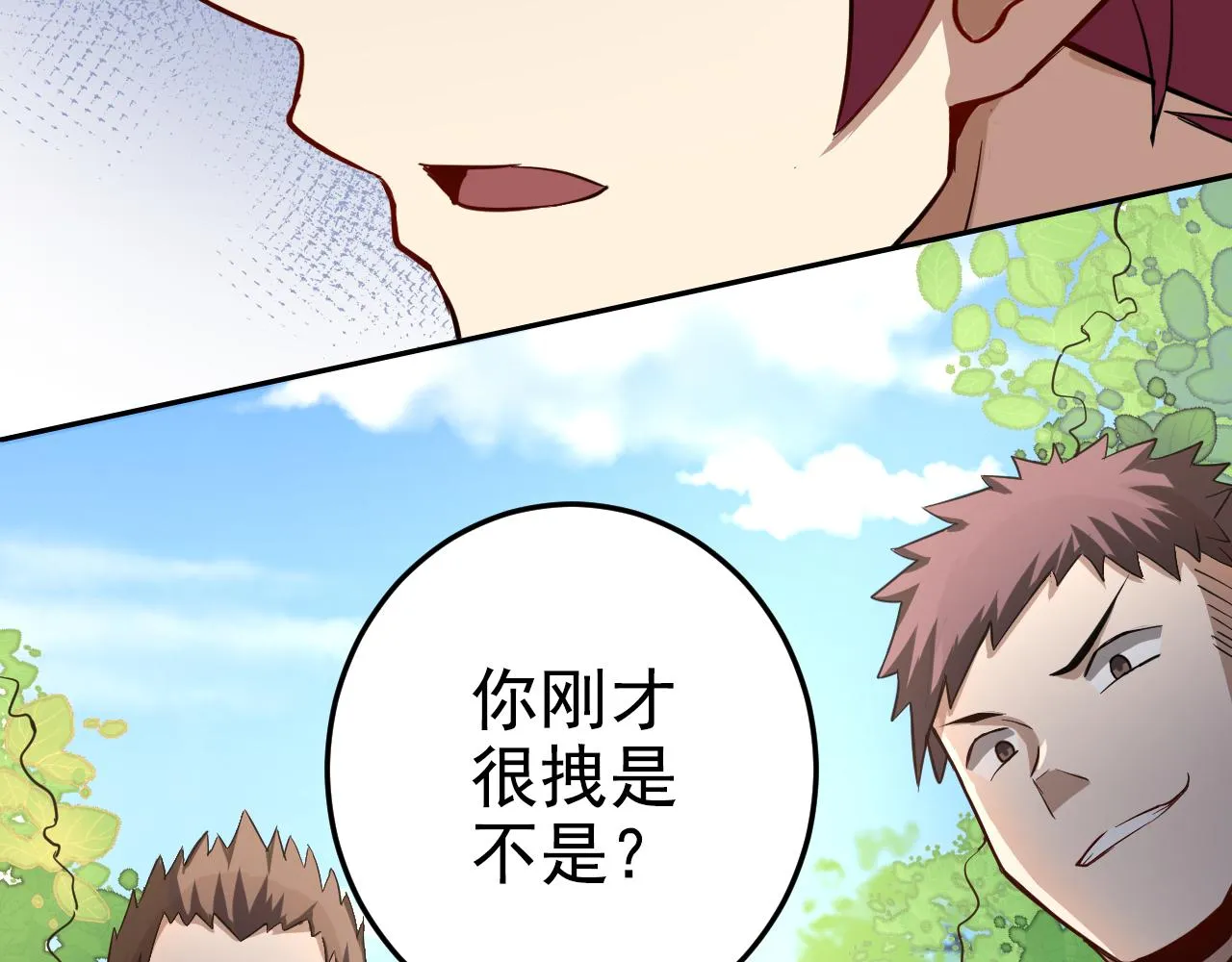 第1话 美女校董强吻我？！ 第204页