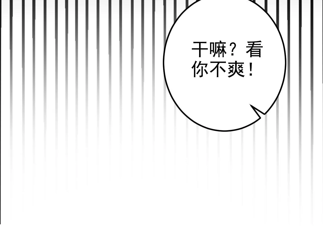 第1话 美女校董强吻我？！ 第208页