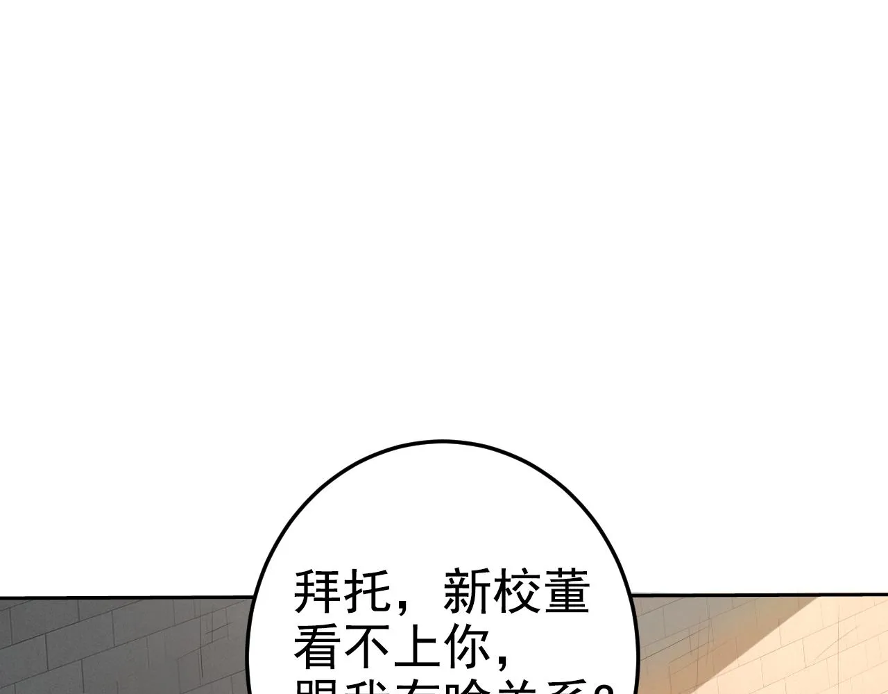 第1话 美女校董强吻我？！ 第209页