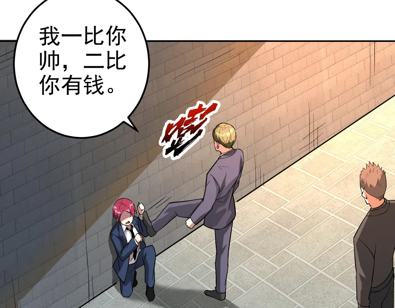 第1话 美女校董强吻我？！ 第215页