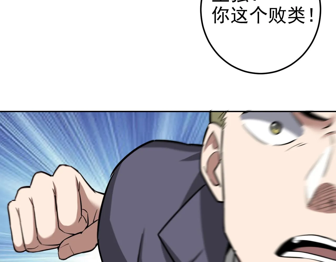 第1话 美女校董强吻我？！ 第220页