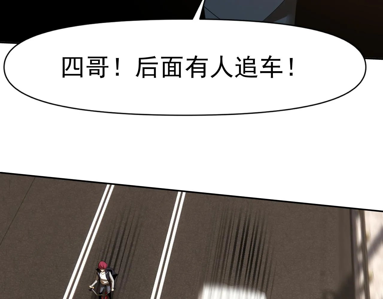 第32话速度与激情 第24页