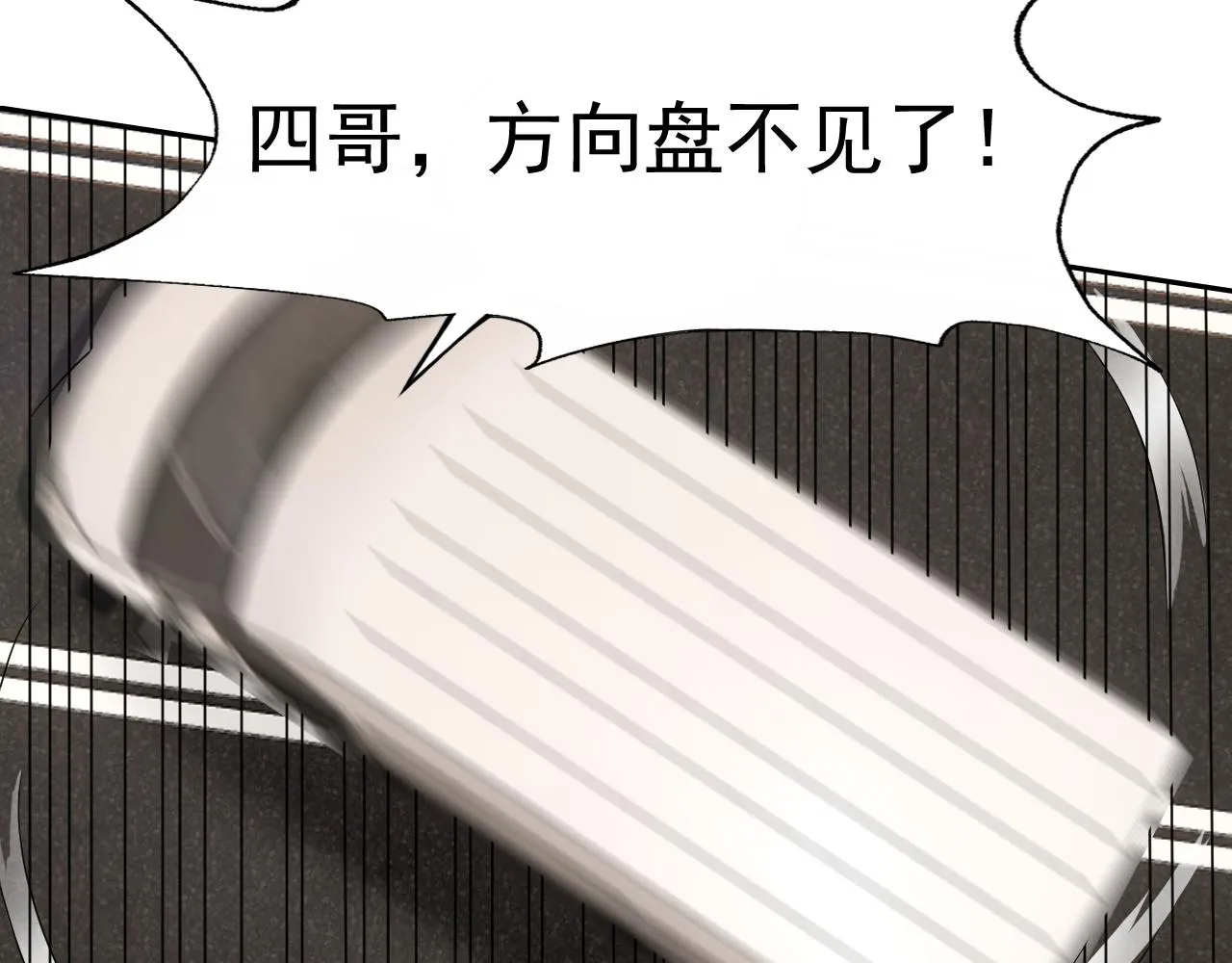 第32话速度与激情 第77页