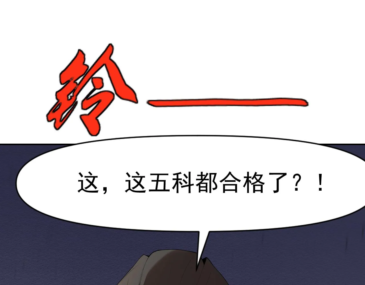 第32话速度与激情 第113页