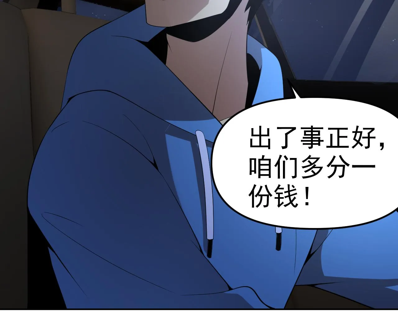 第30话“我去便可退敌！” 第79页