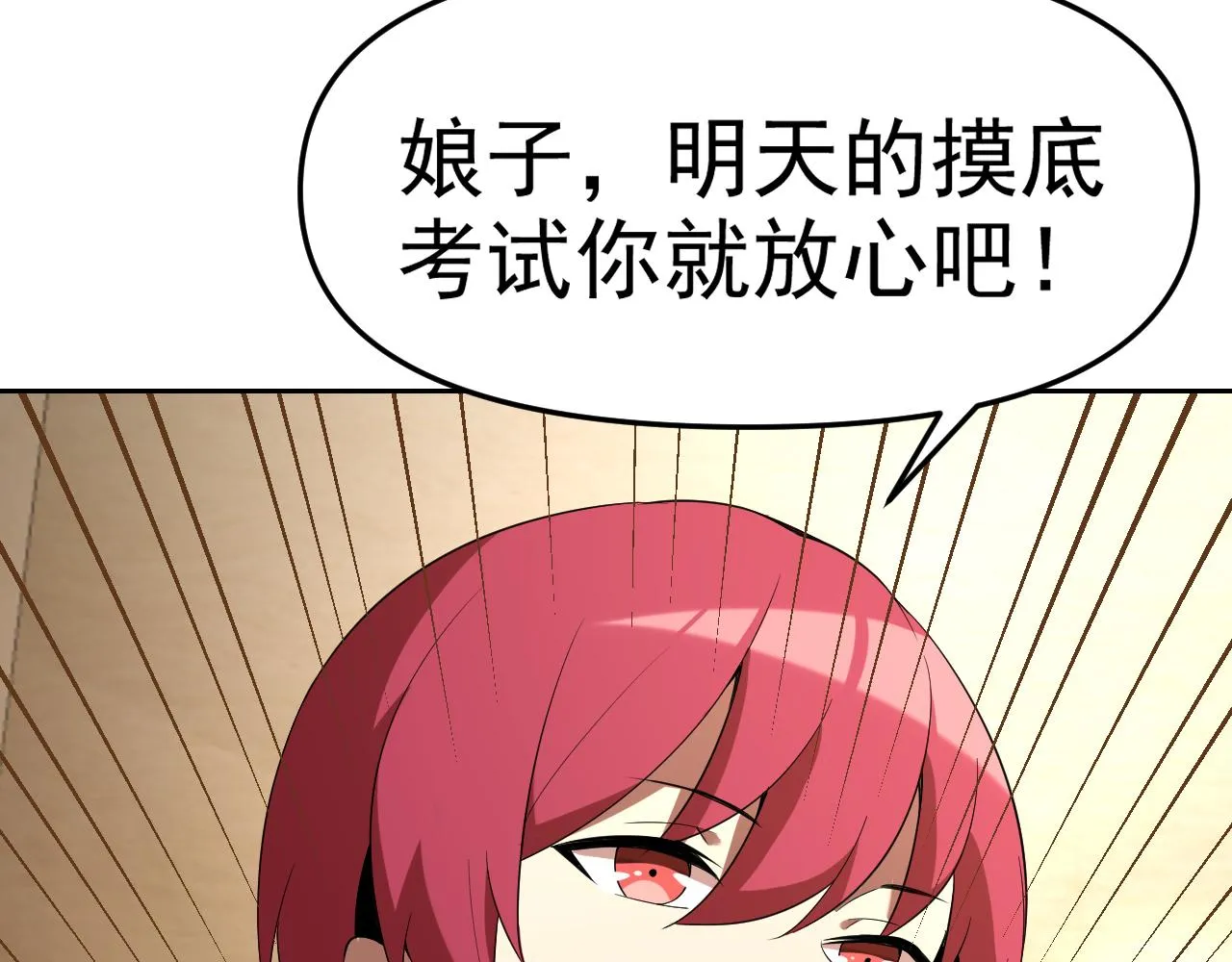 第30话“我去便可退敌！” 第90页