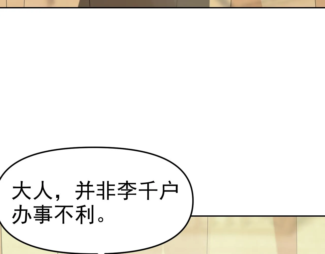 第29话“双管齐下”! 第9页
