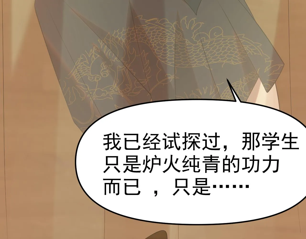第29话“双管齐下”! 第12页
