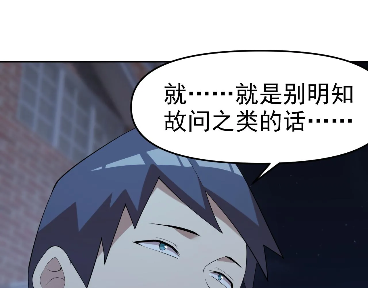 第29话“双管齐下”! 第79页