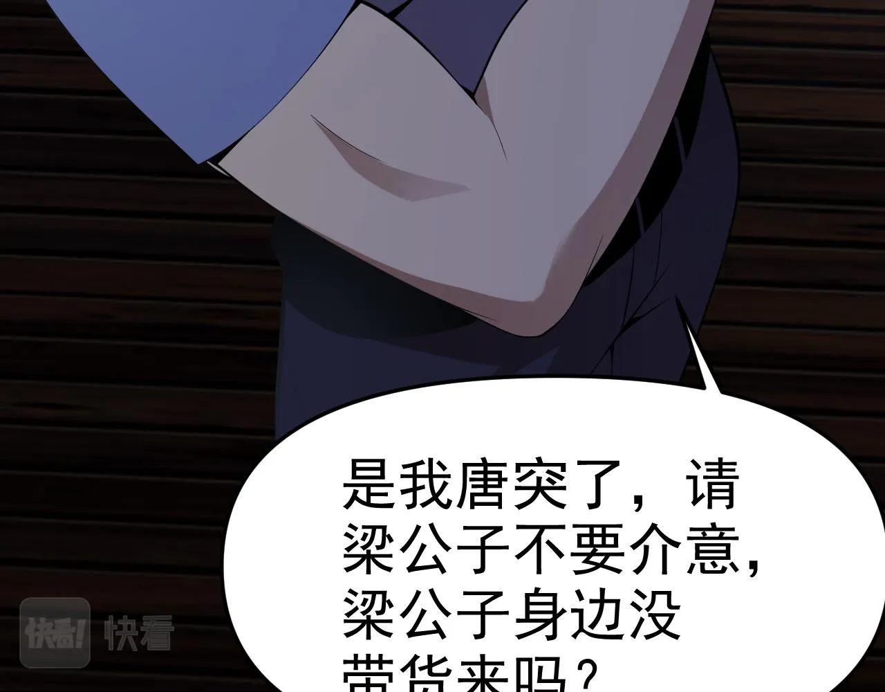 第29话“双管齐下”! 第83页