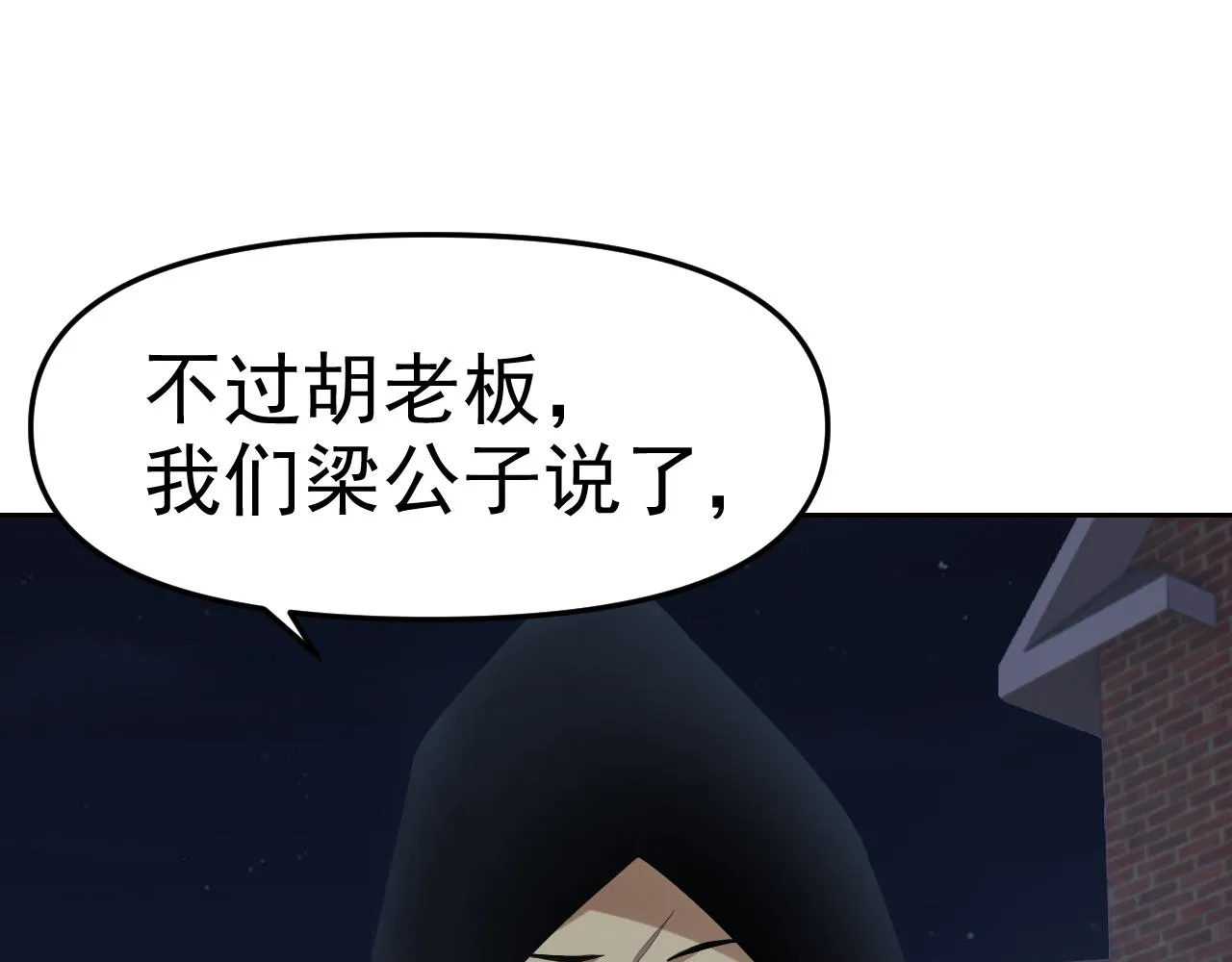 第29话“双管齐下”! 第92页