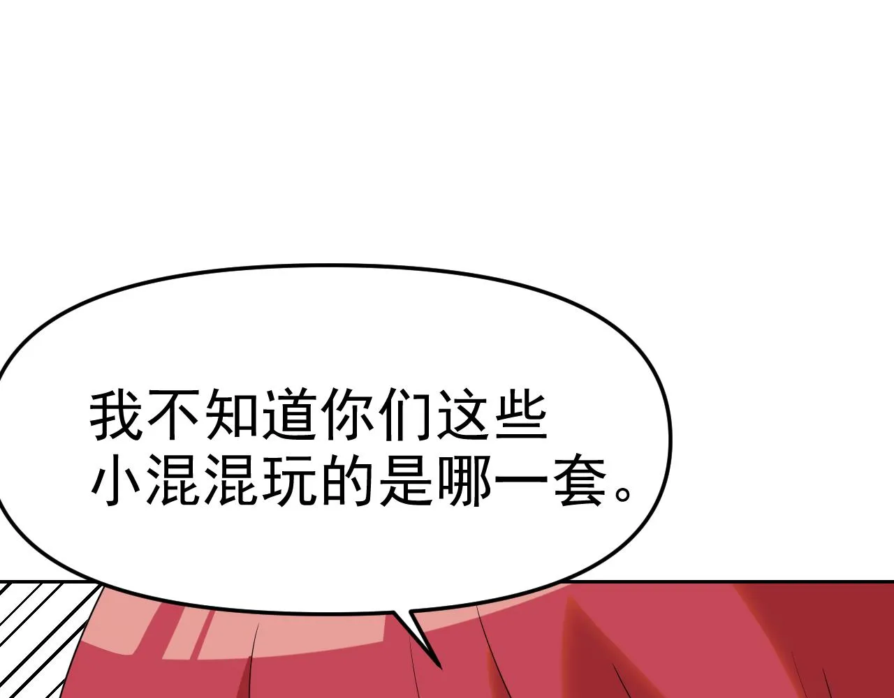 第28话傅老大 第17页