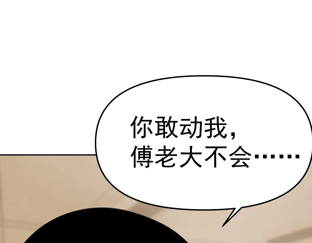 第28话傅老大 第21页