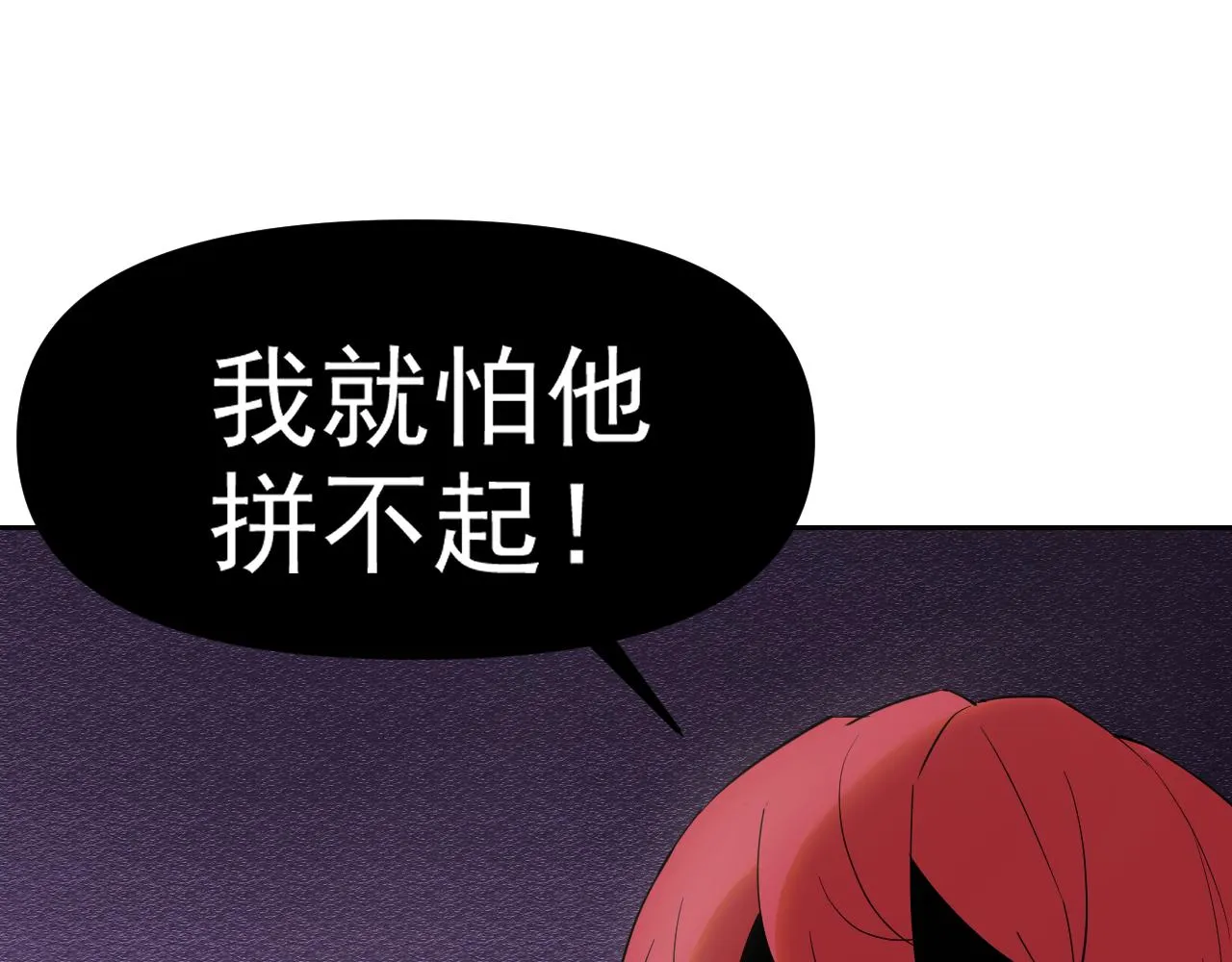 第28话傅老大 第32页