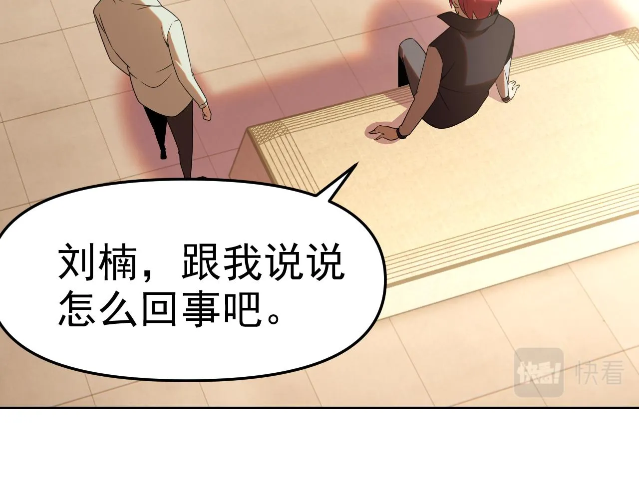 第28话傅老大 第41页