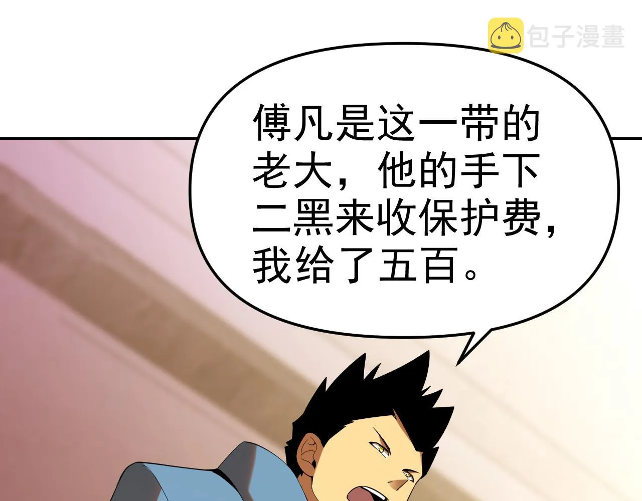第28话傅老大 第42页