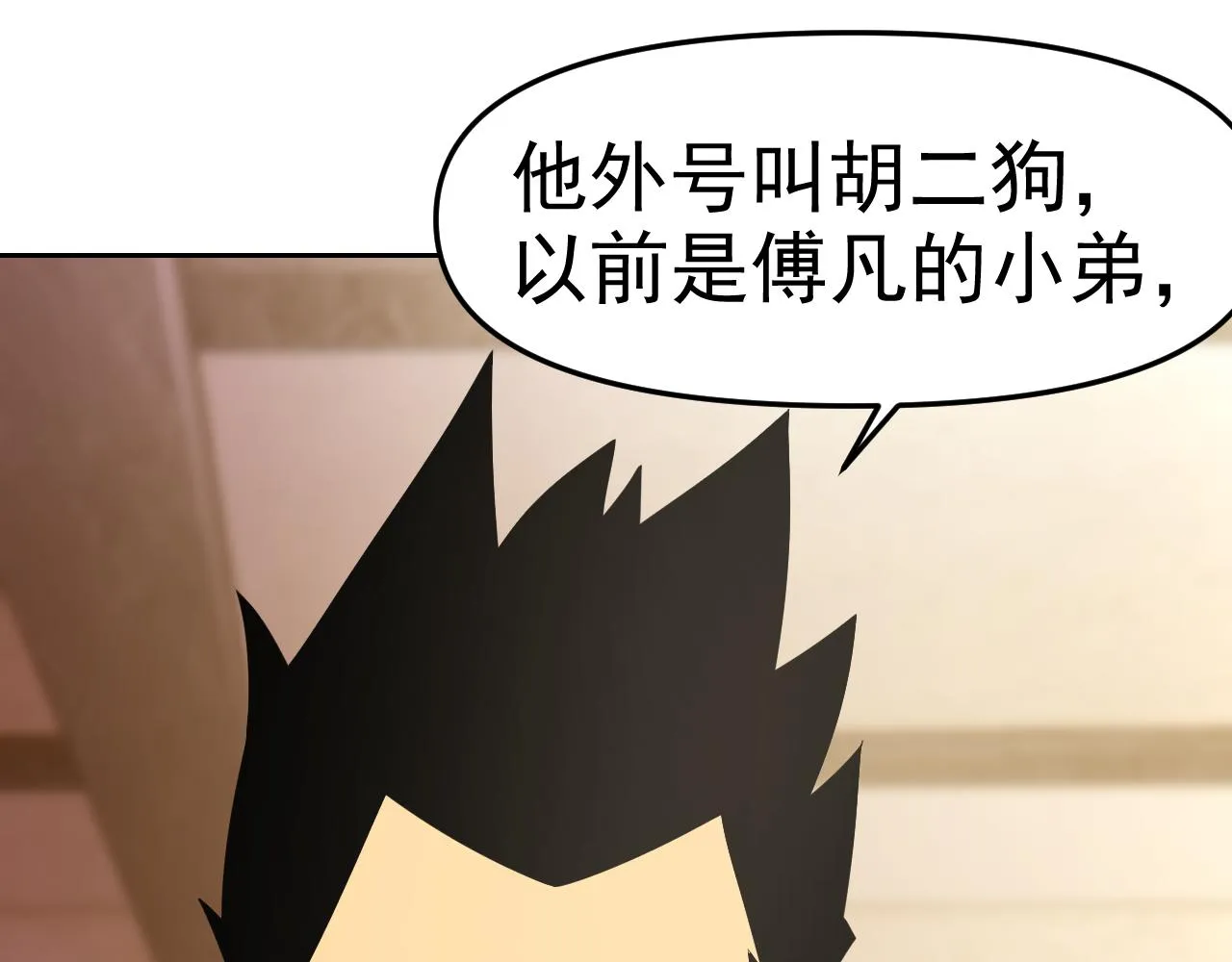 第28话傅老大 第48页