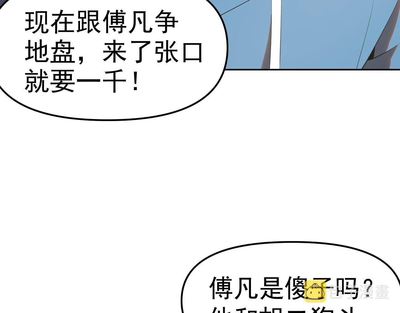 第28话傅老大 第50页