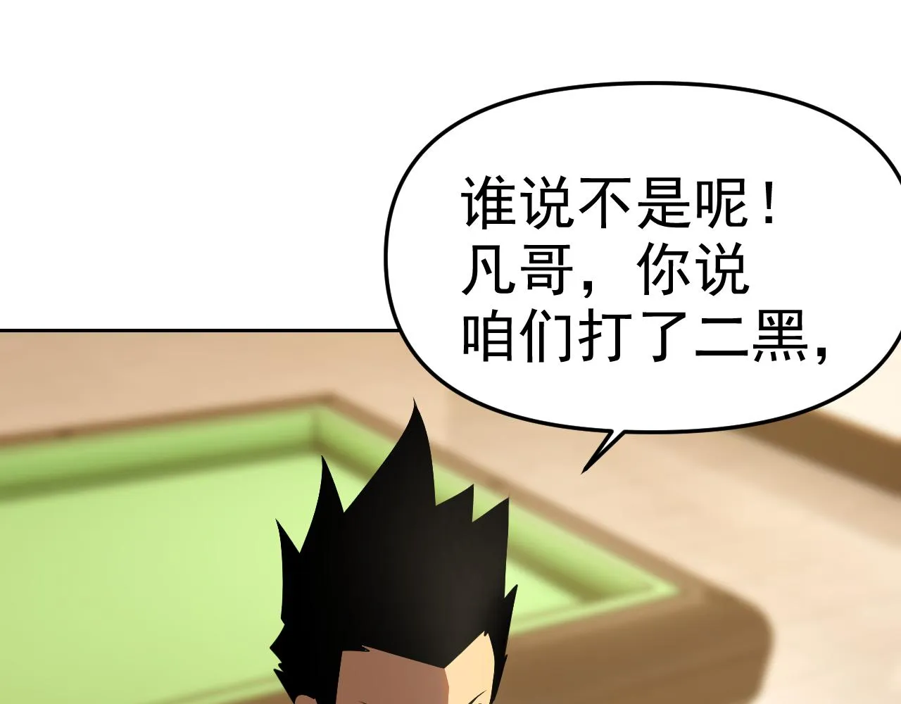 第28话傅老大 第53页