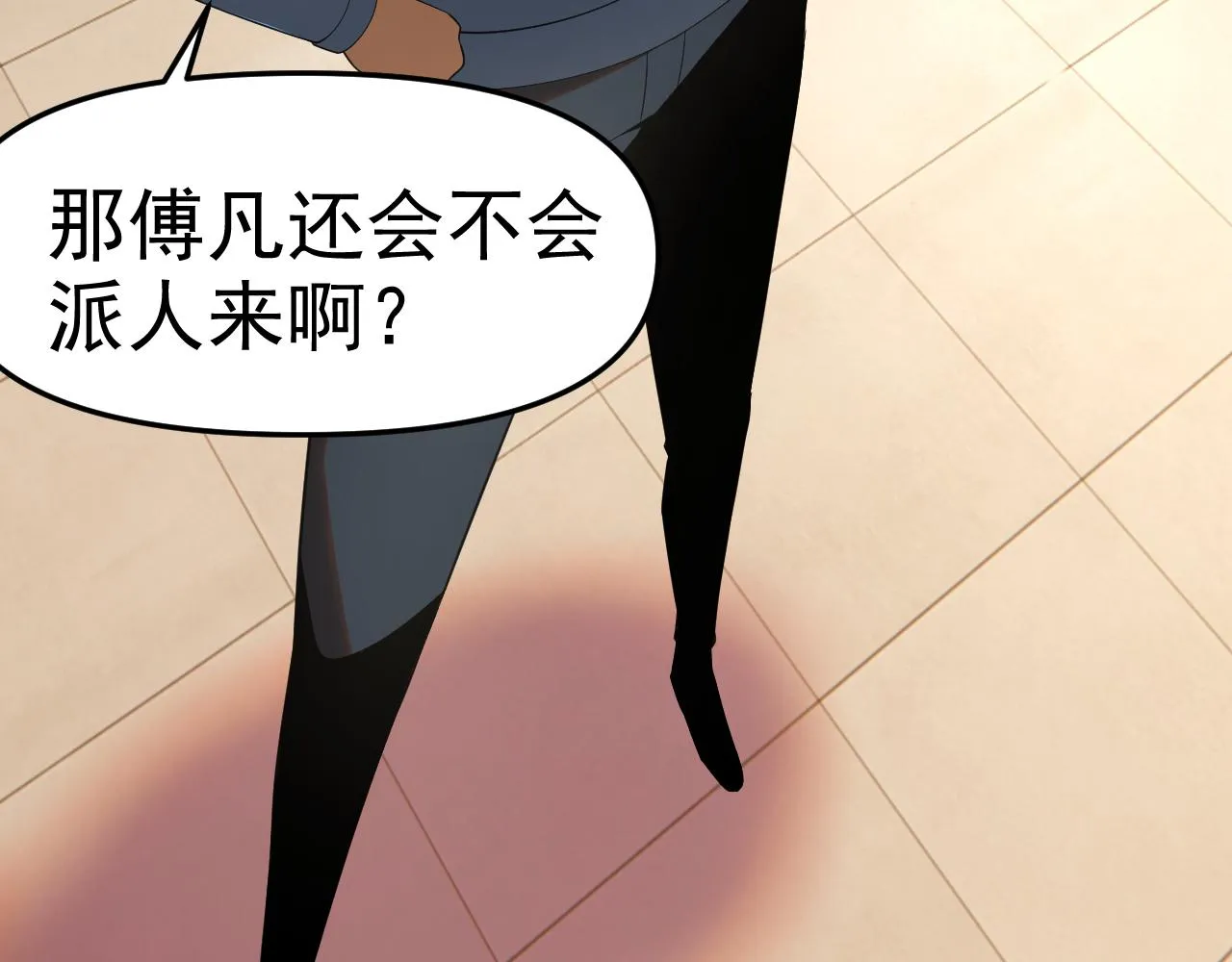 第28话傅老大 第55页