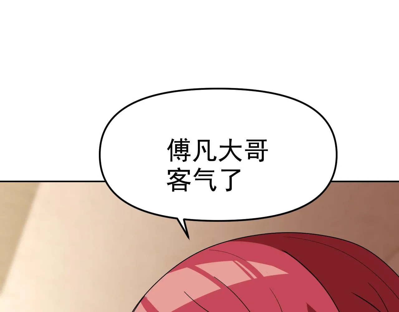 第28话傅老大 第72页