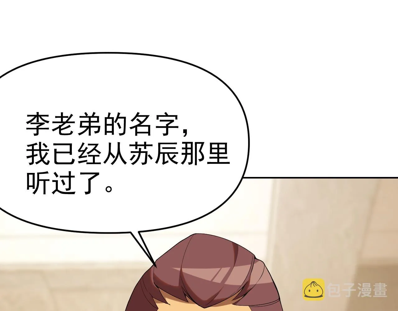 第28话傅老大 第76页