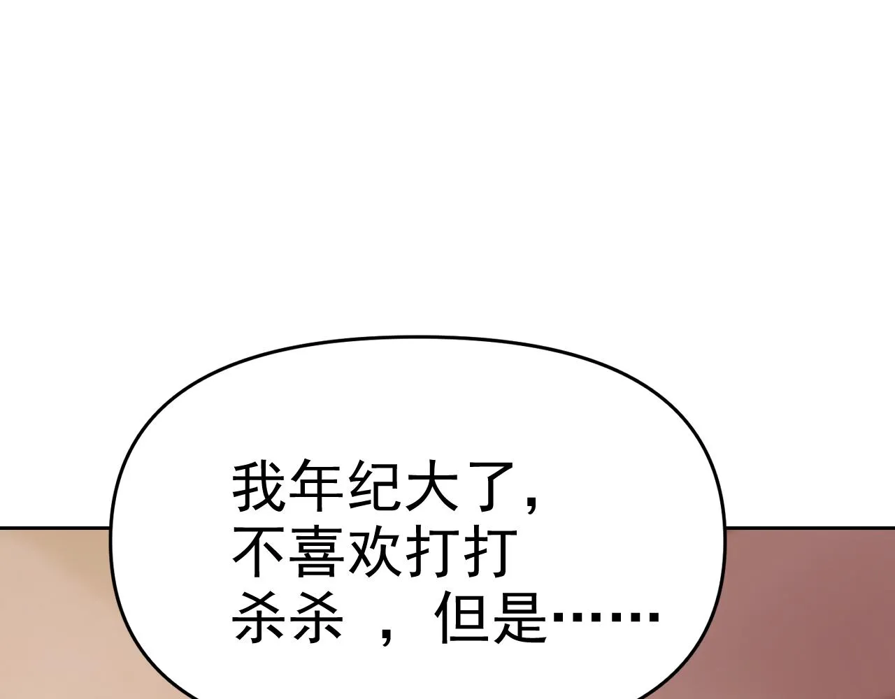 第28话傅老大 第80页