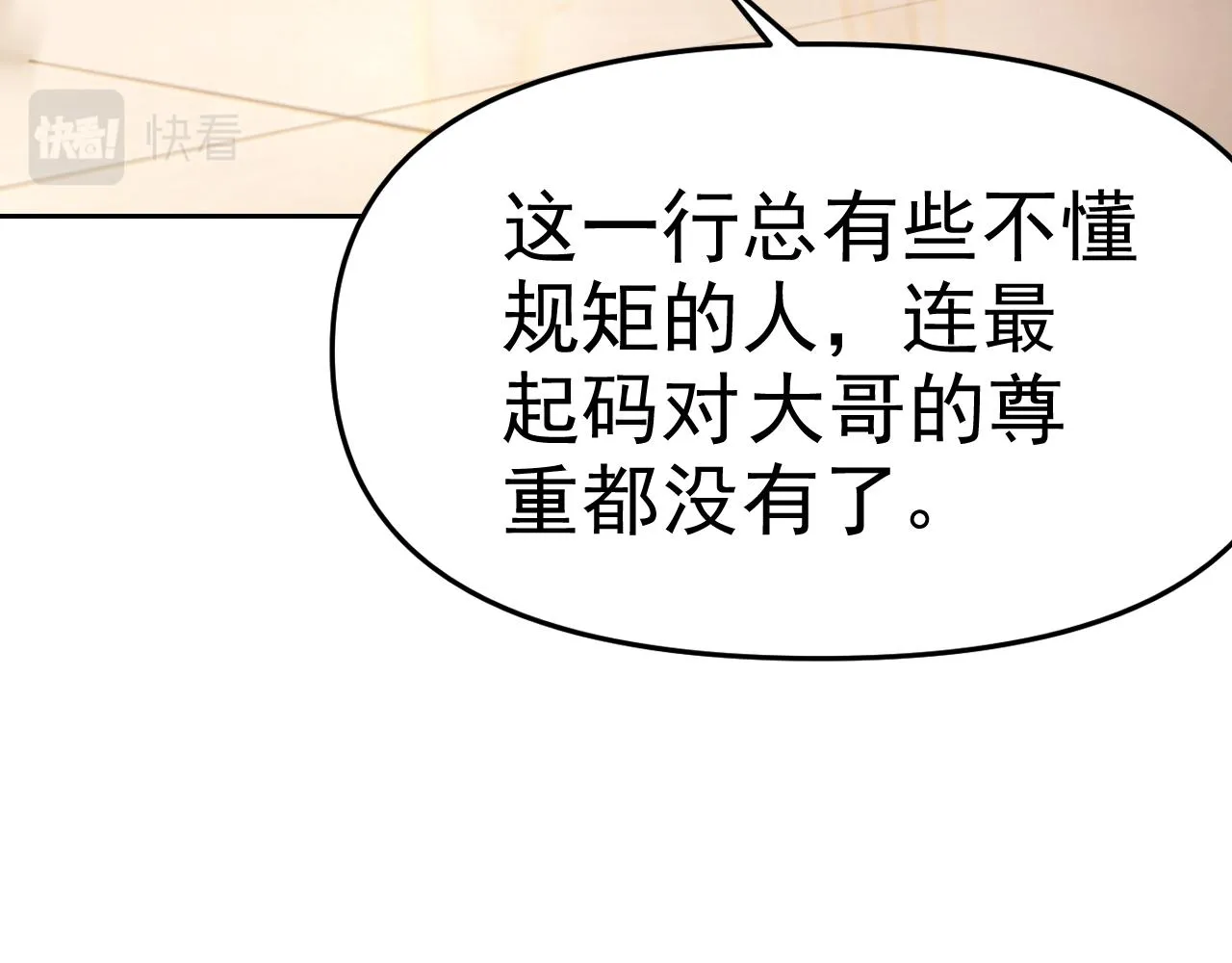 第28话傅老大 第82页