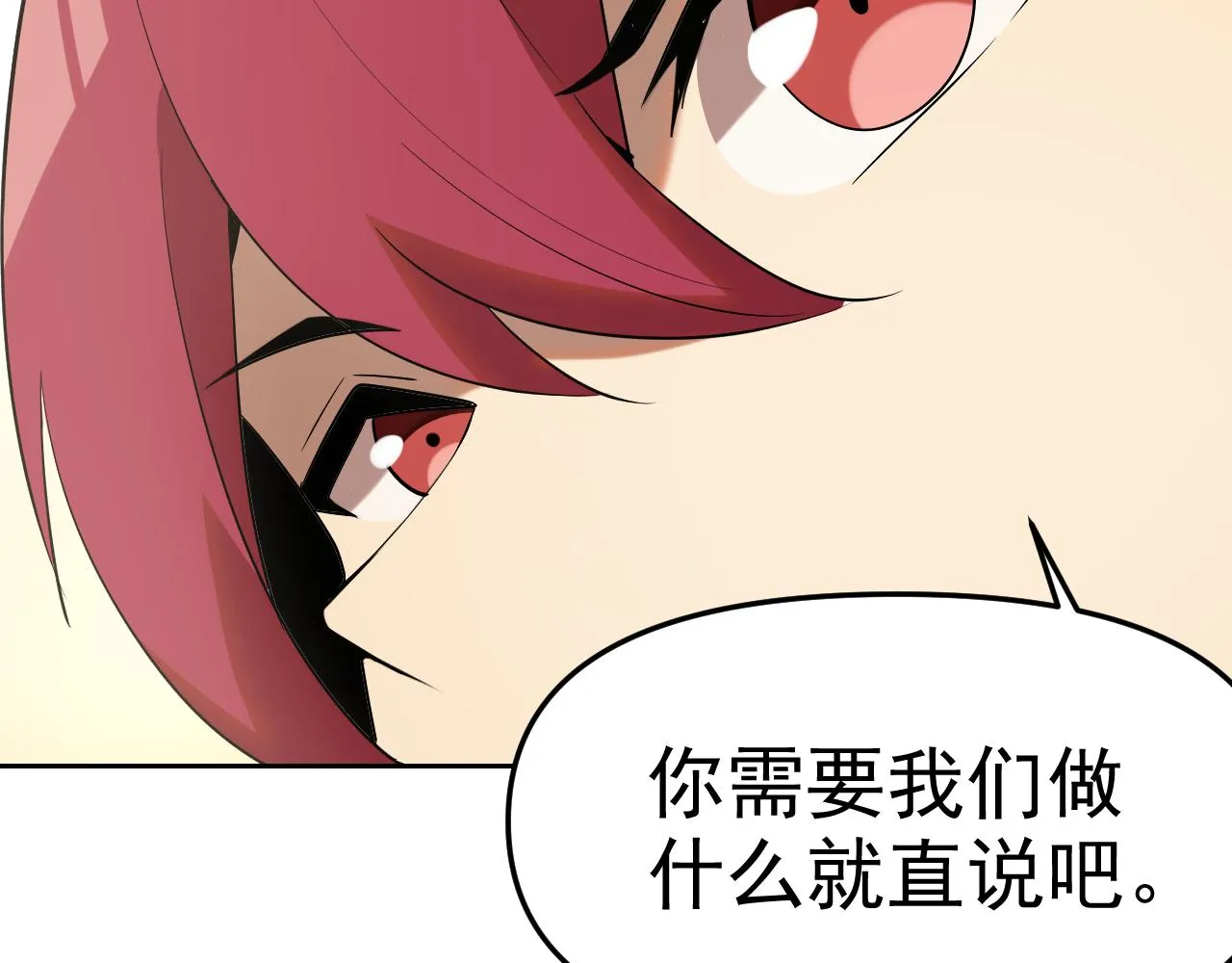 第28话傅老大 第84页