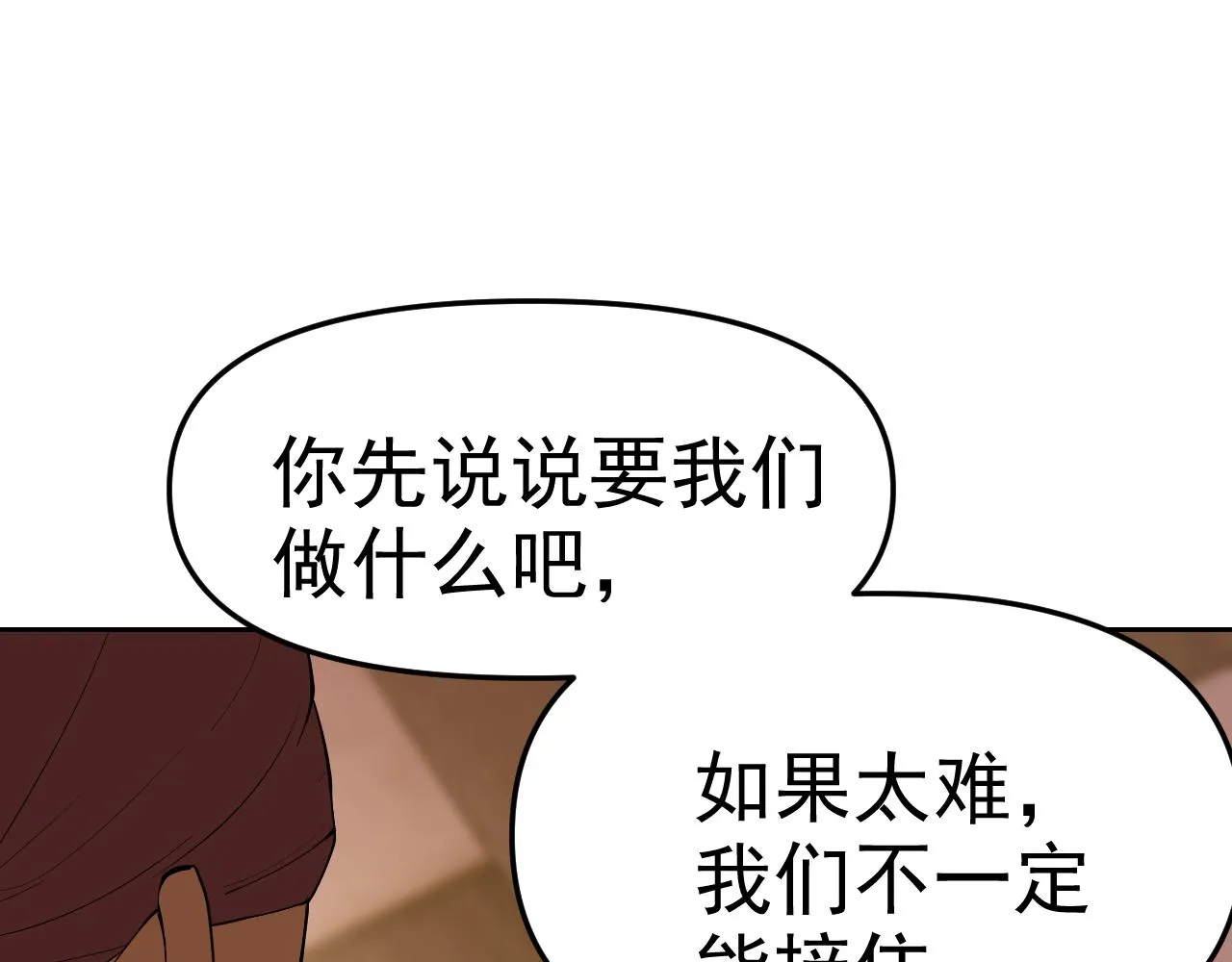 第28话傅老大 第88页