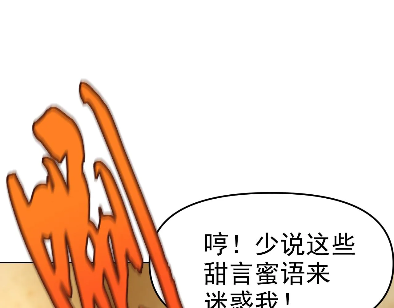 第28话傅老大 第104页
