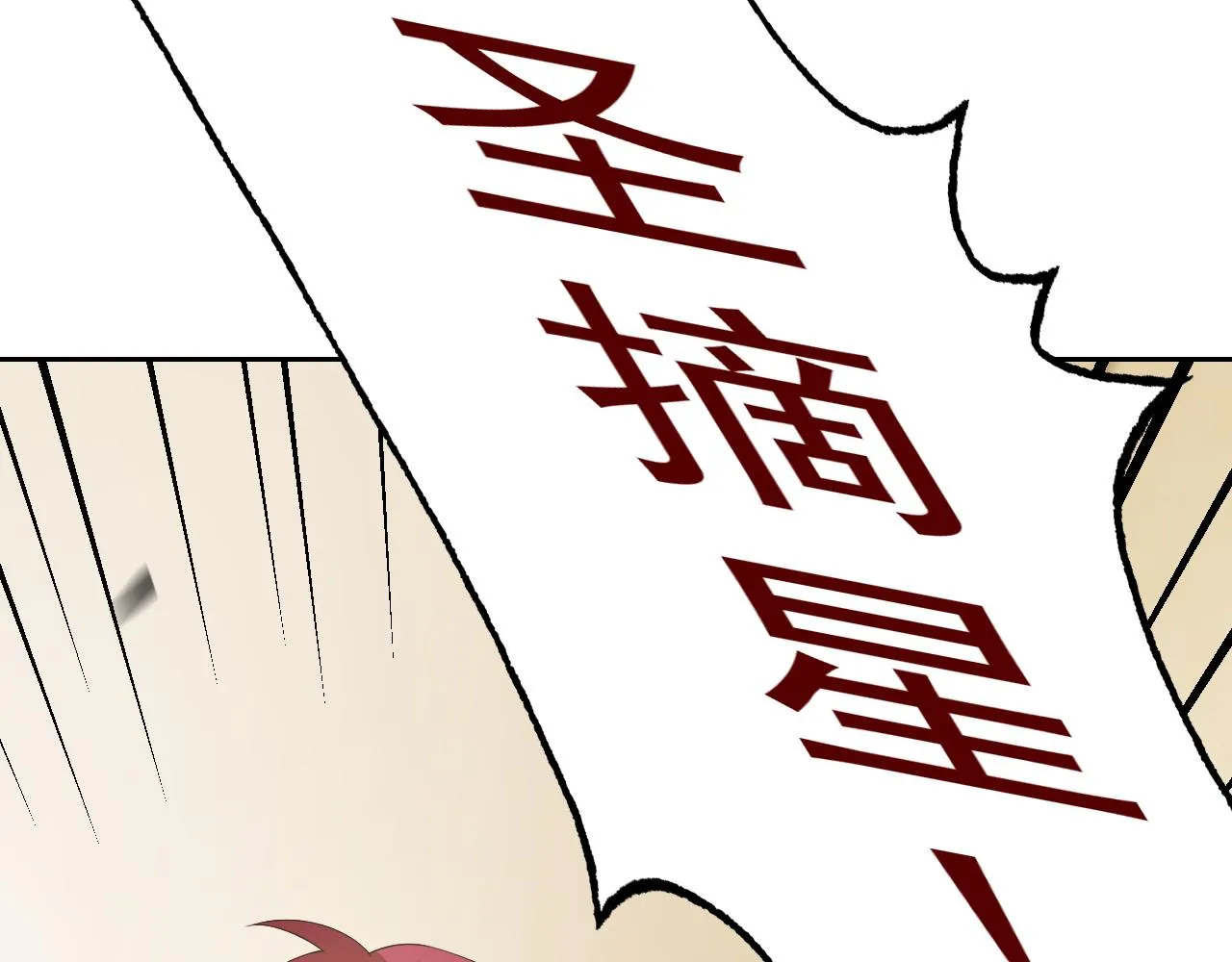 第28话傅老大 第113页