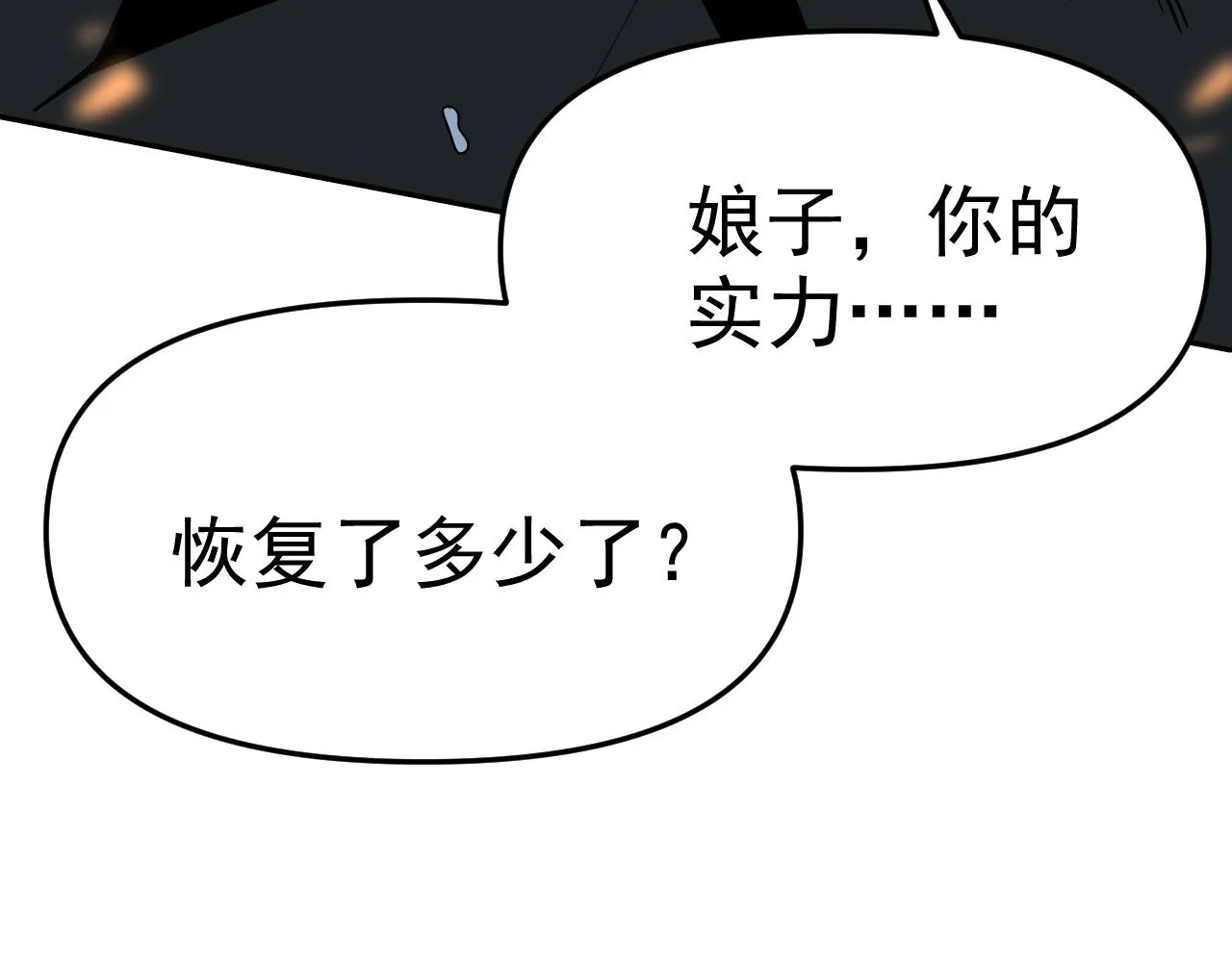 第28话傅老大 第135页