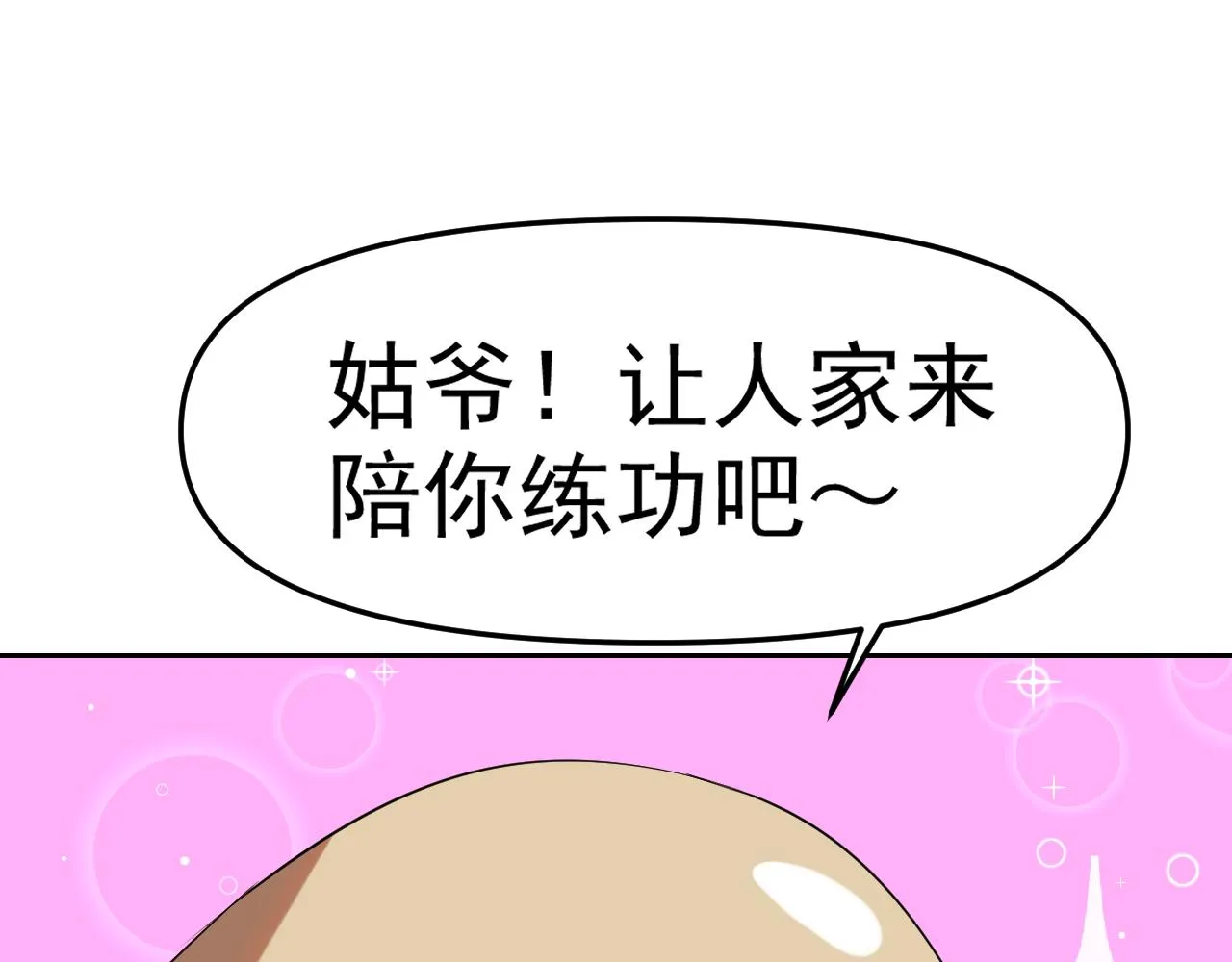 第28话傅老大 第148页