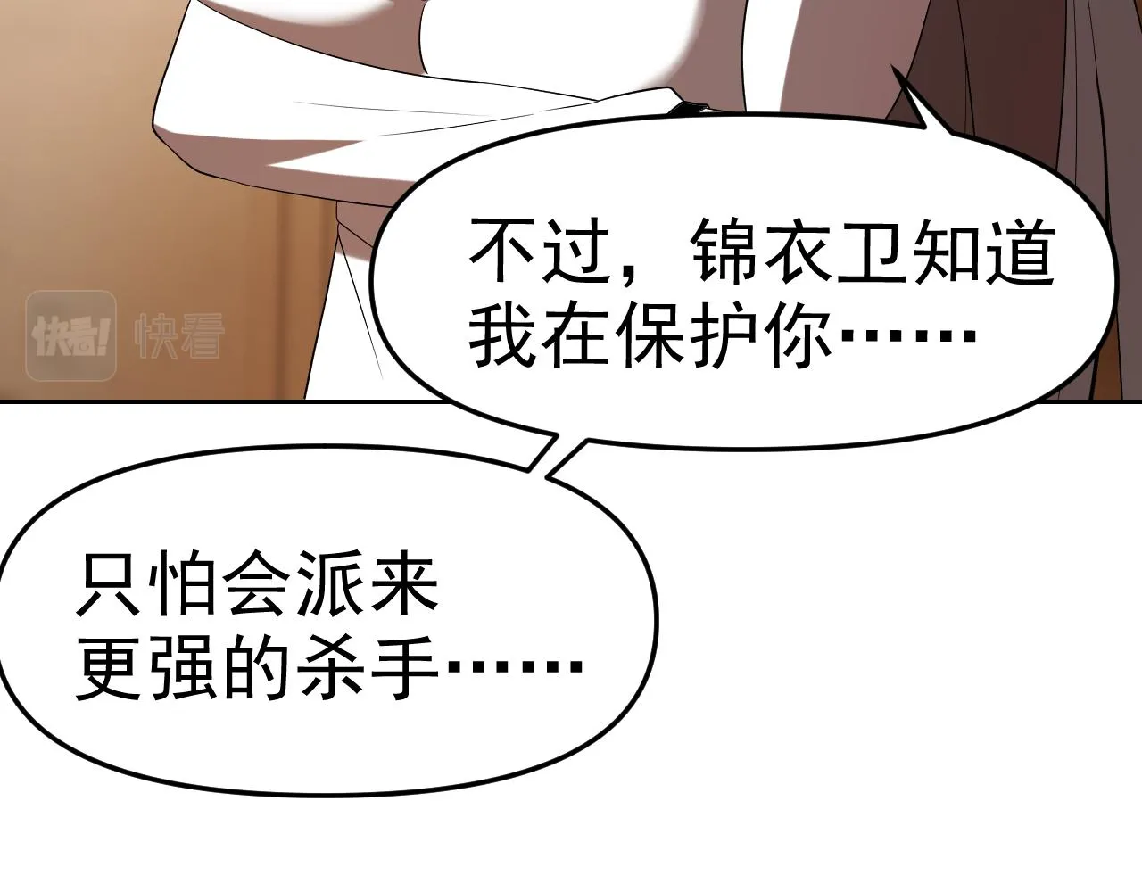 第27话我是这里的老板！ 第20页