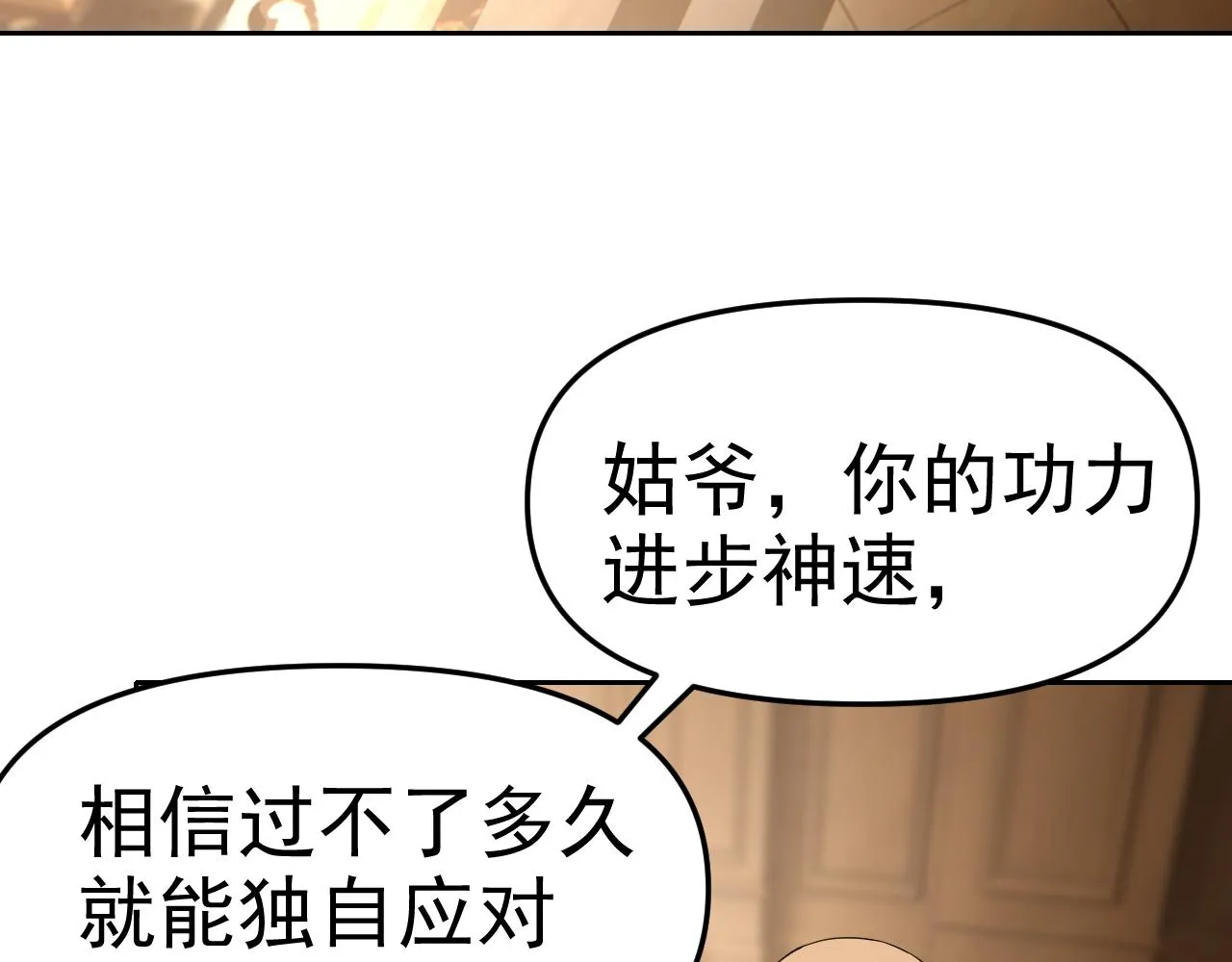 第27话我是这里的老板！ 第23页