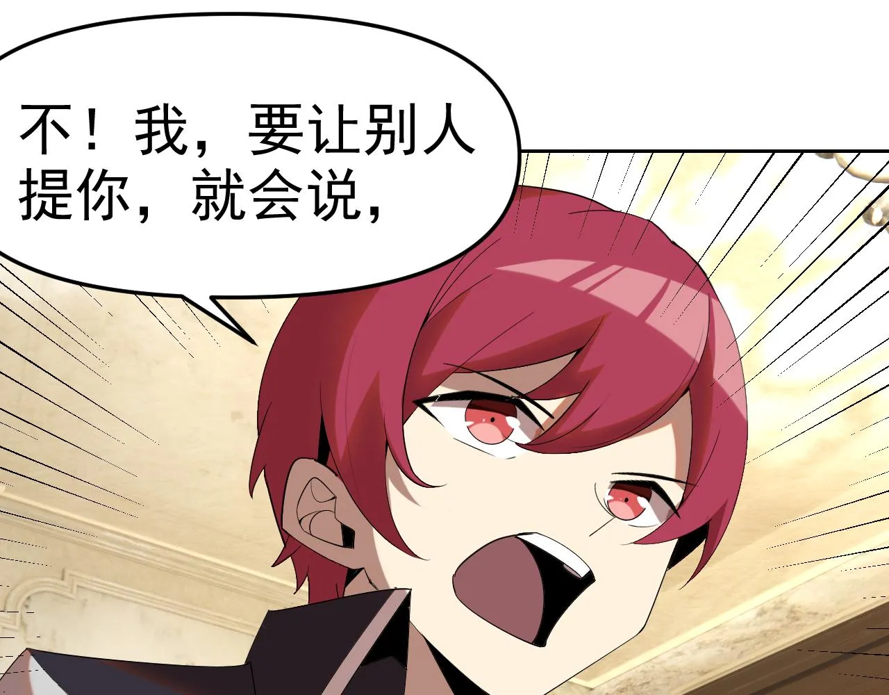第27话我是这里的老板！ 第32页