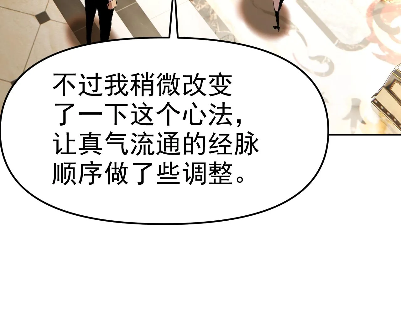 第27话我是这里的老板！ 第39页