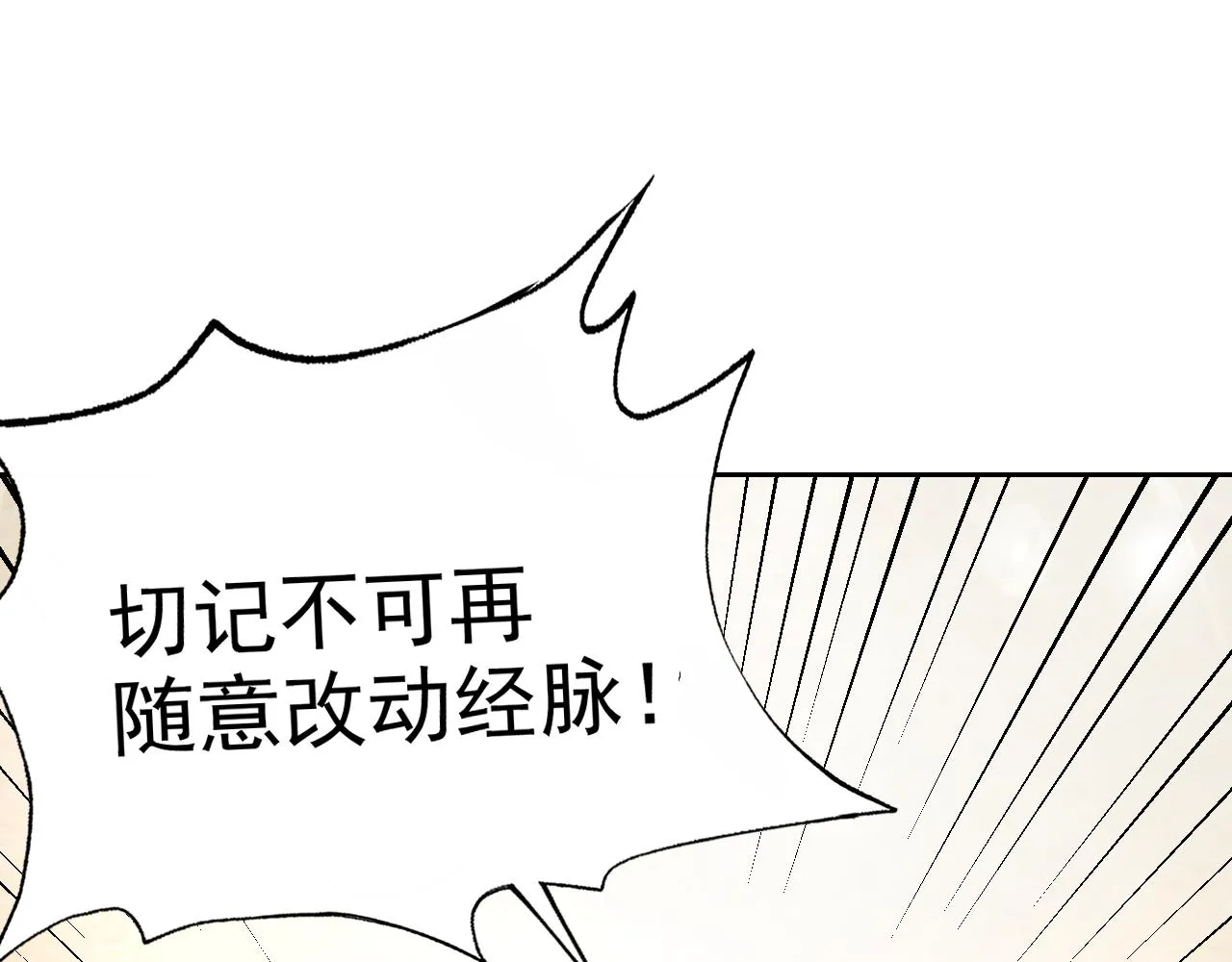 第27话我是这里的老板！ 第45页