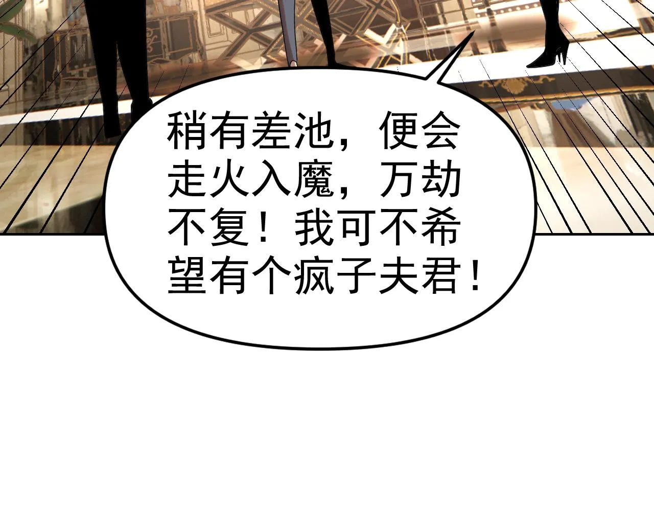 第27话我是这里的老板！ 第47页