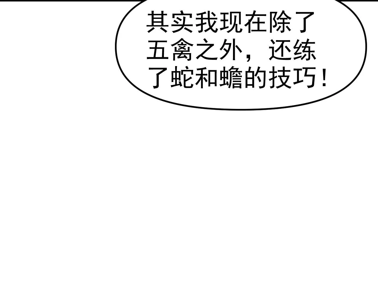 第27话我是这里的老板！ 第50页