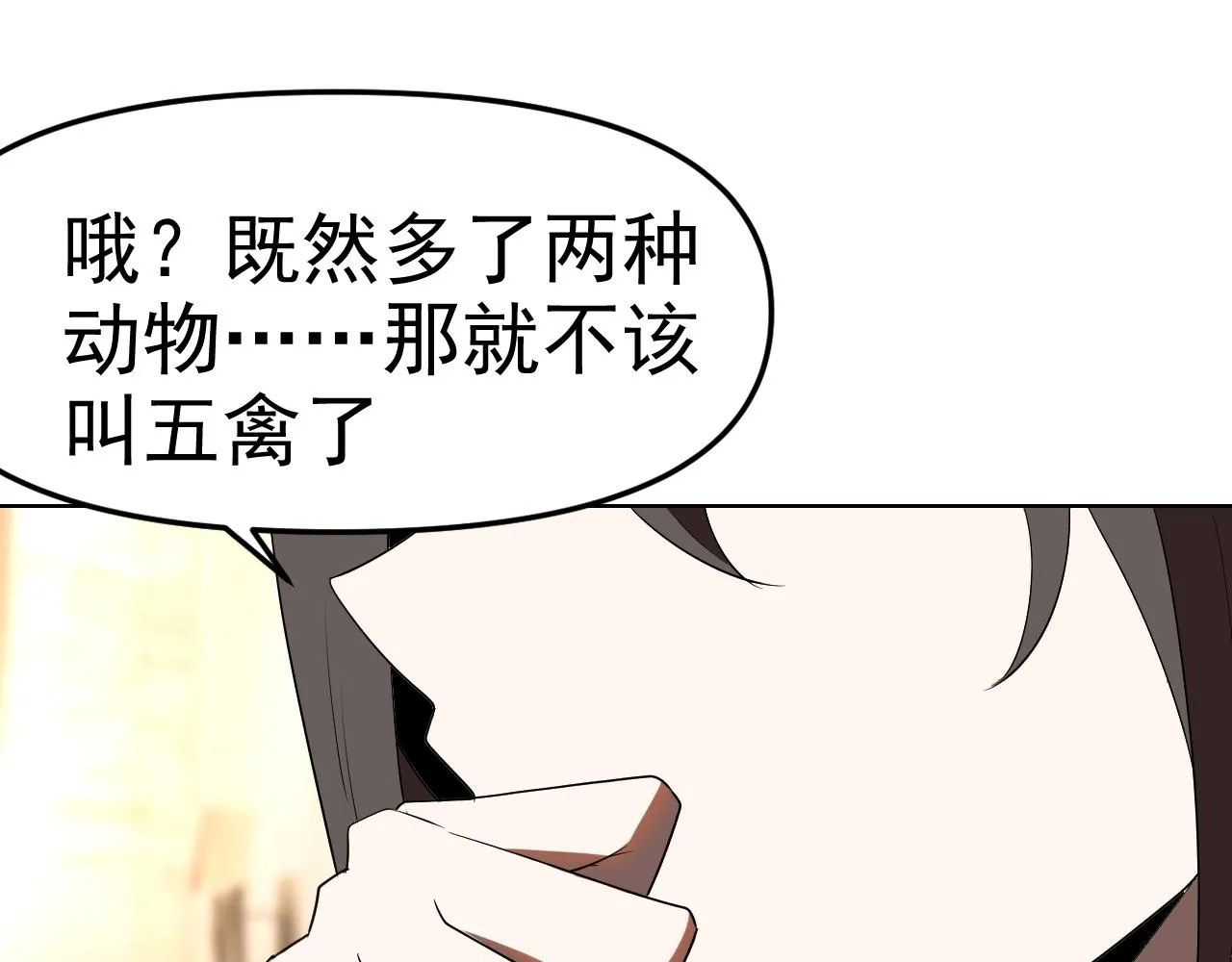 第27话我是这里的老板！ 第51页