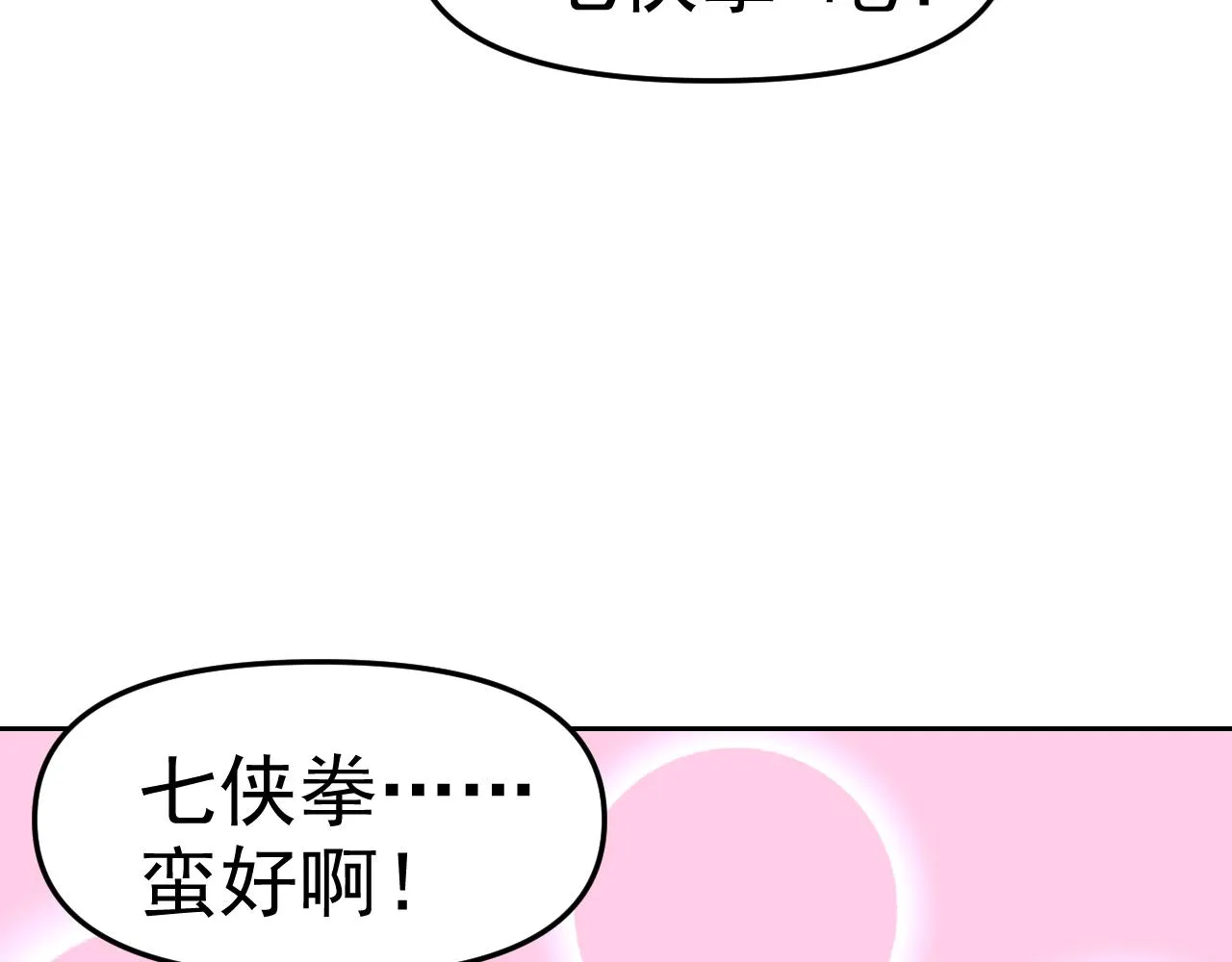 第27话我是这里的老板！ 第53页