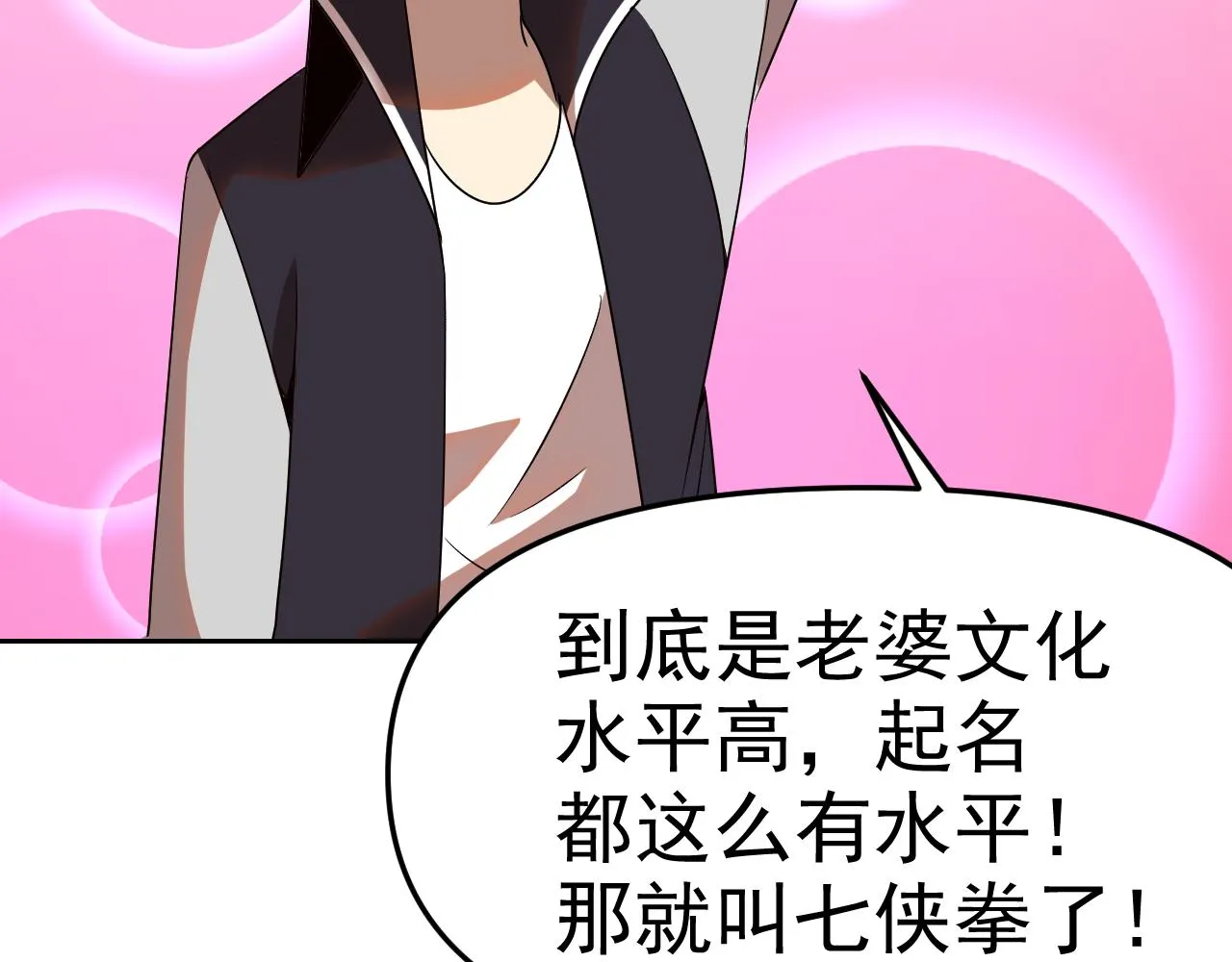 第27话我是这里的老板！ 第55页