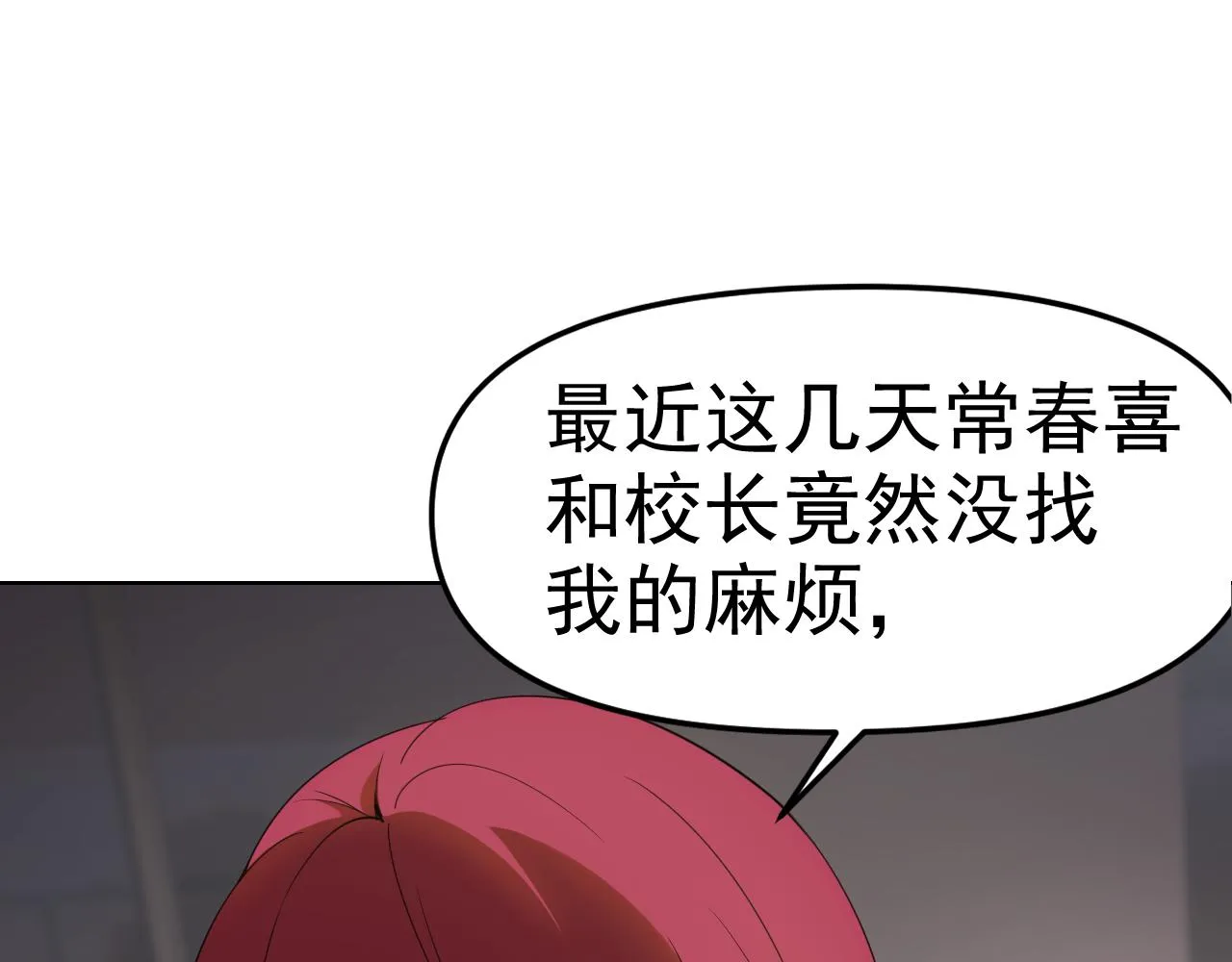 第27话我是这里的老板！ 第78页
