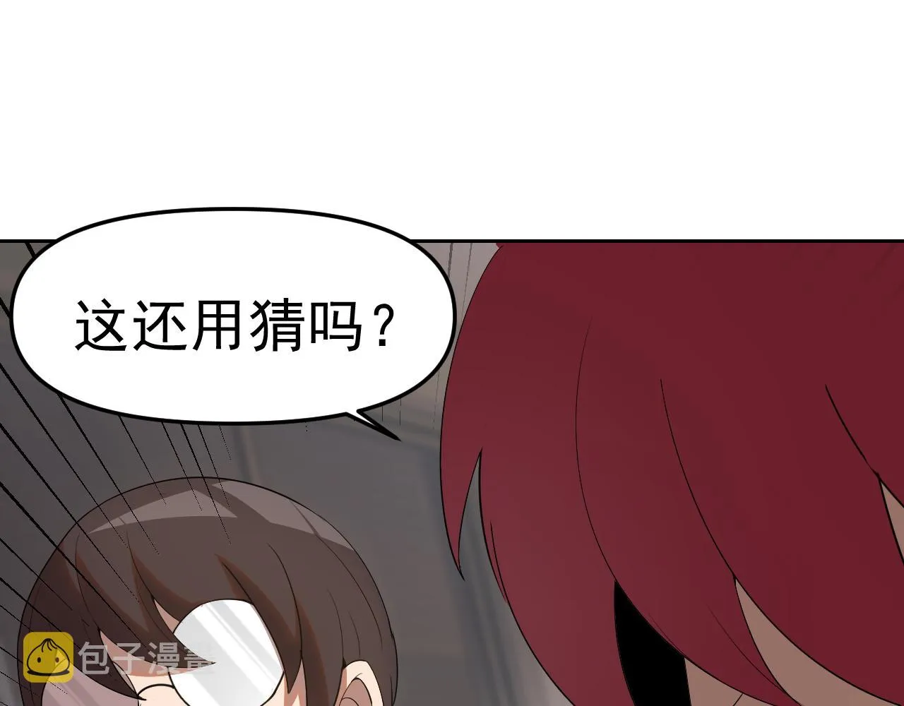 第27话我是这里的老板！ 第81页