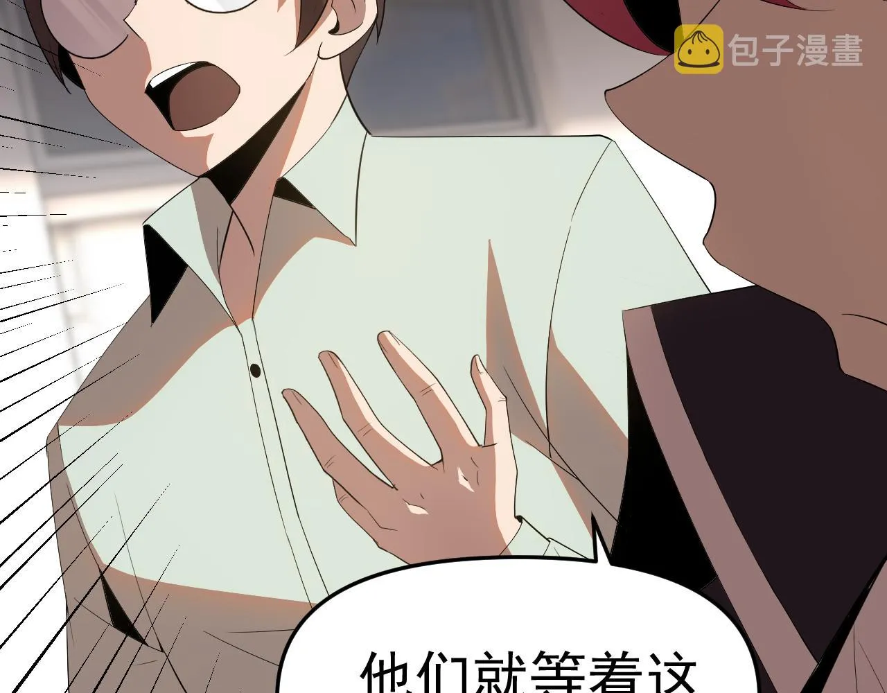 第27话我是这里的老板！ 第82页