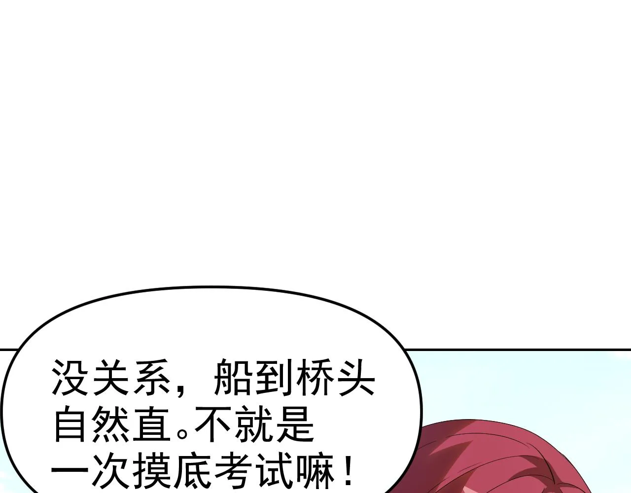 第27话我是这里的老板！ 第85页